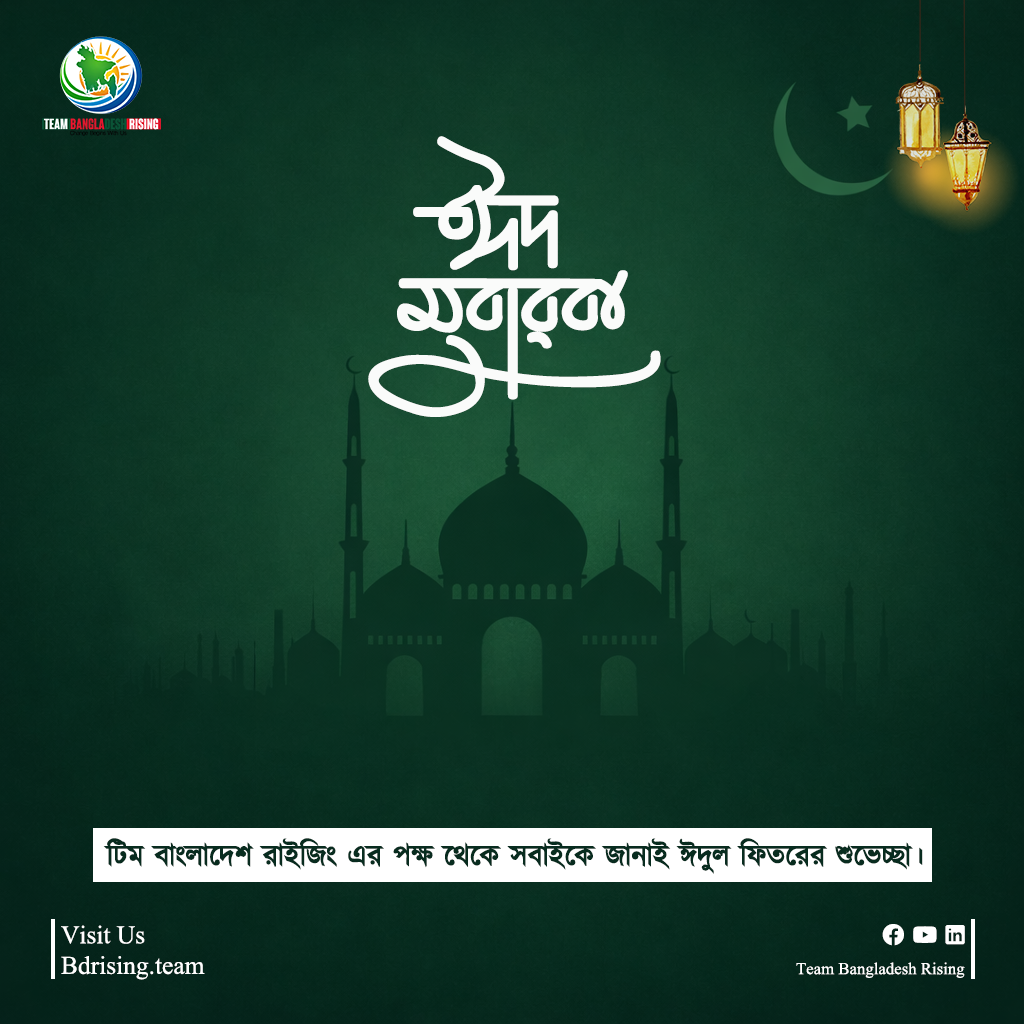 ঈদ মোবারক